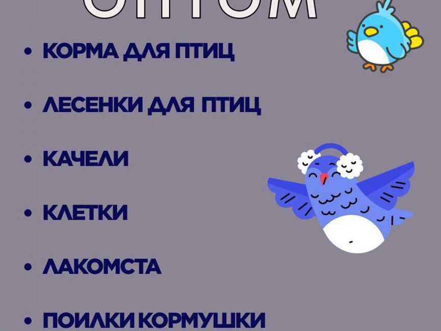 Игрушки для птиц оптом