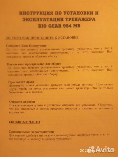 Велотренажер бу biogear 954 MB