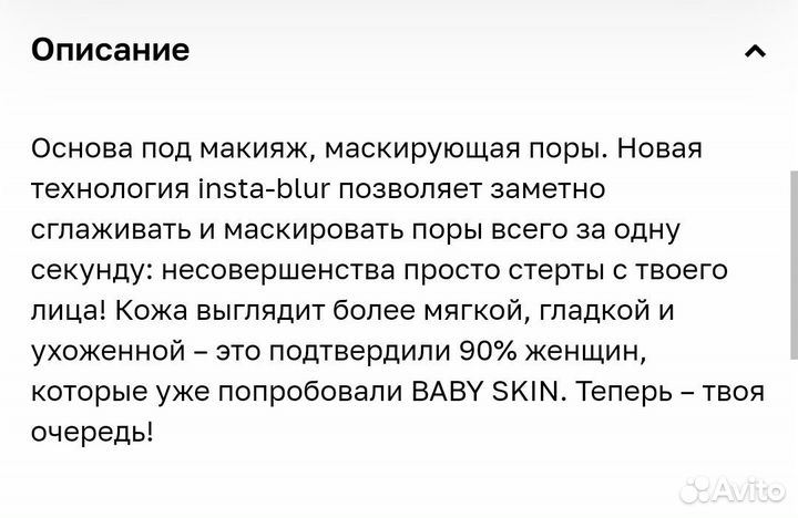 Основа под макияж Maybelline baby skin