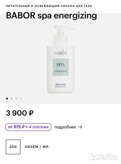 Лосьон для тела Babor