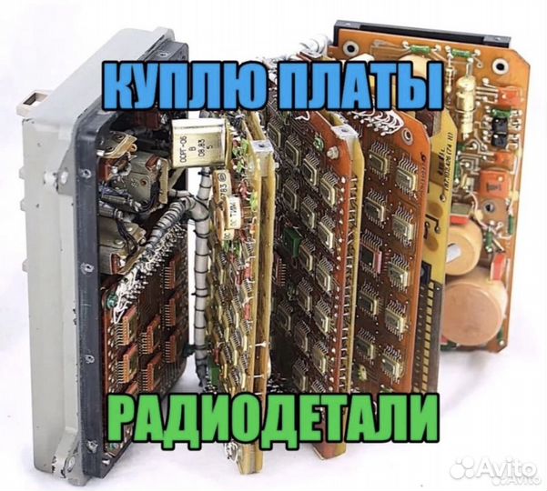 Скупка радиодеталей