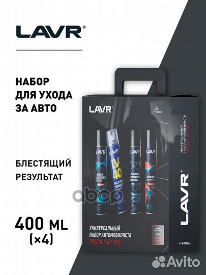 Набор автомобилиста Универсальный lavr Ln9060 lavr
