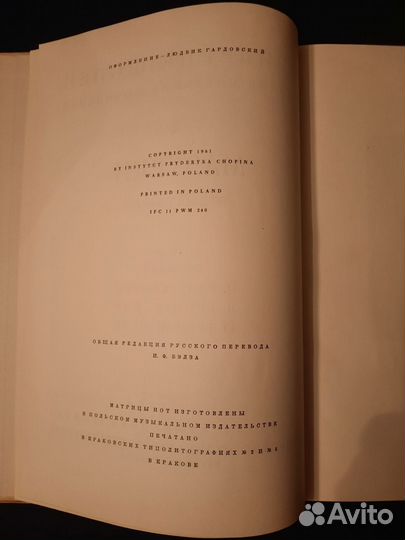 Мазурки Ф.Шопен, 1961, Краков