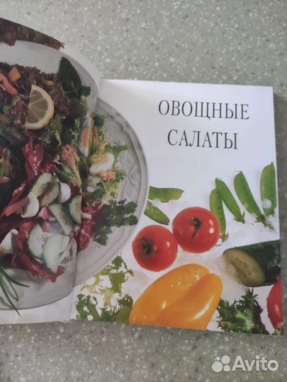 Салаты книга рецептов