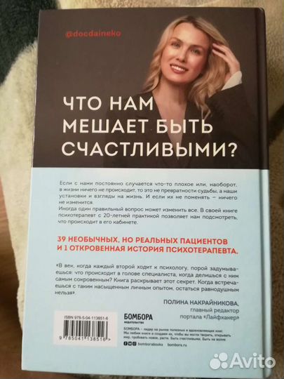 Книга Иллюзия идеальной жизни (психология)