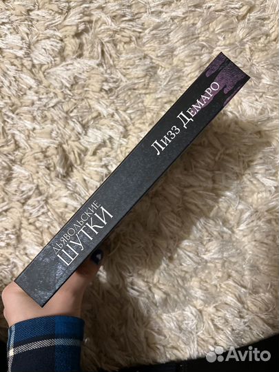 Дьявольские шутки