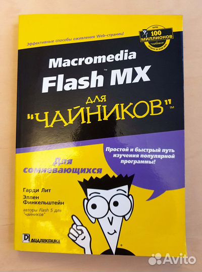 6 книг по Adobe Flash и Dreamweaver комплектом