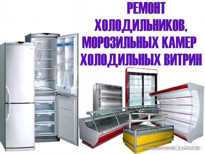 Ремонт холодильников на дому