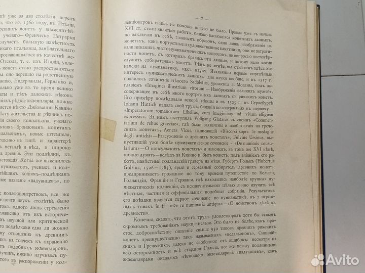 Антикварные книги Нумизматика