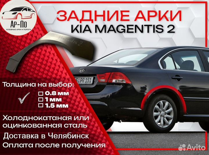 Ремонтные арки на KIA magentis 2