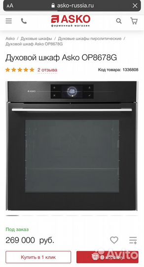 Духовой шкаф Asko линейка Elements,доставка