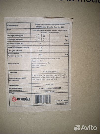 Кресло коляска для инвалидов ortonica base lite