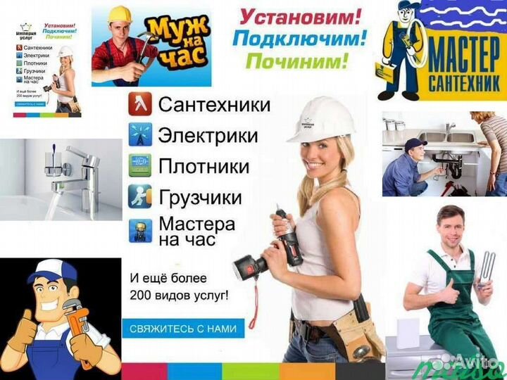 Мастер на час