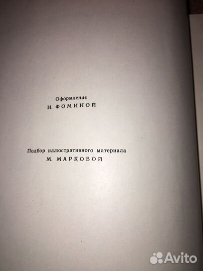 Гиацинтова.Жизнь театра,изд.1963 г