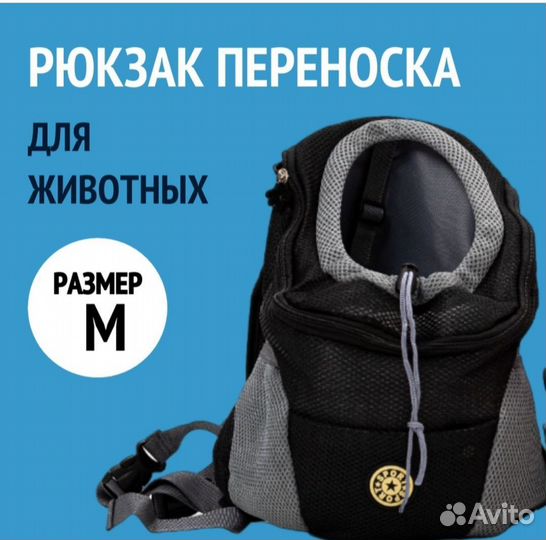 Переноска для собак