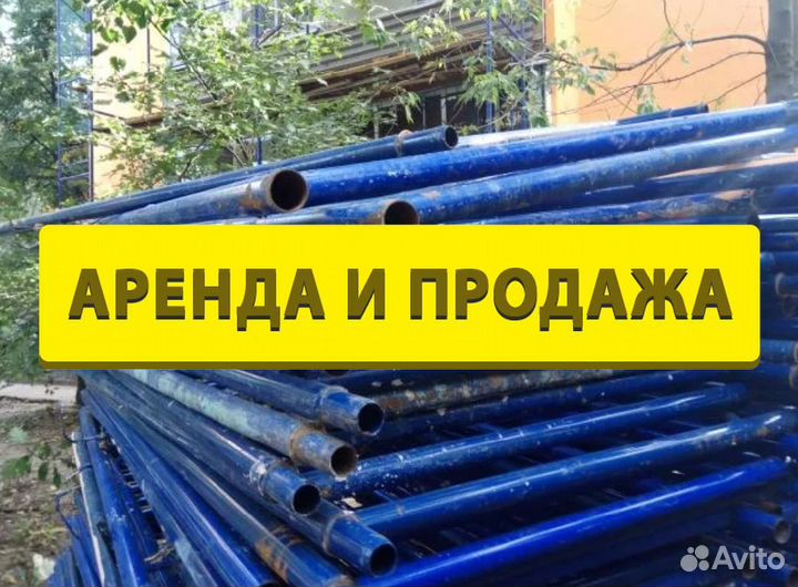 Леса строительные