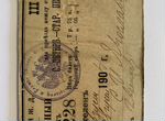 Старинный проездной билет 1904 г