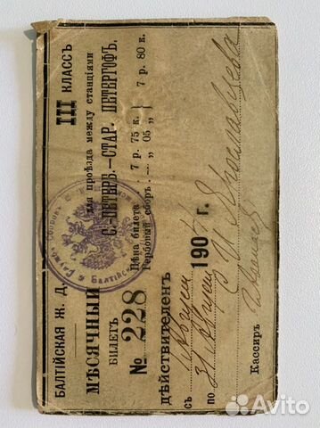 Старинный проездной билет 1904 г объявление продам