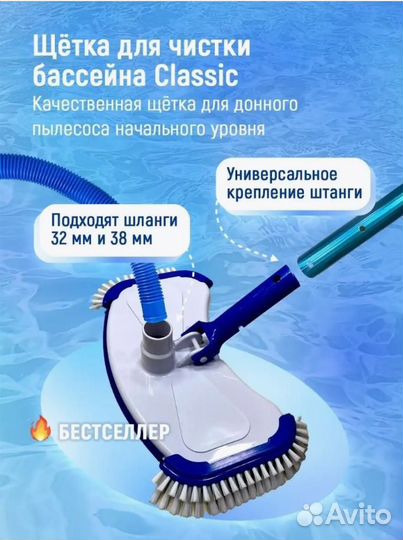 Щетка для чистки бассейна к пылесосу