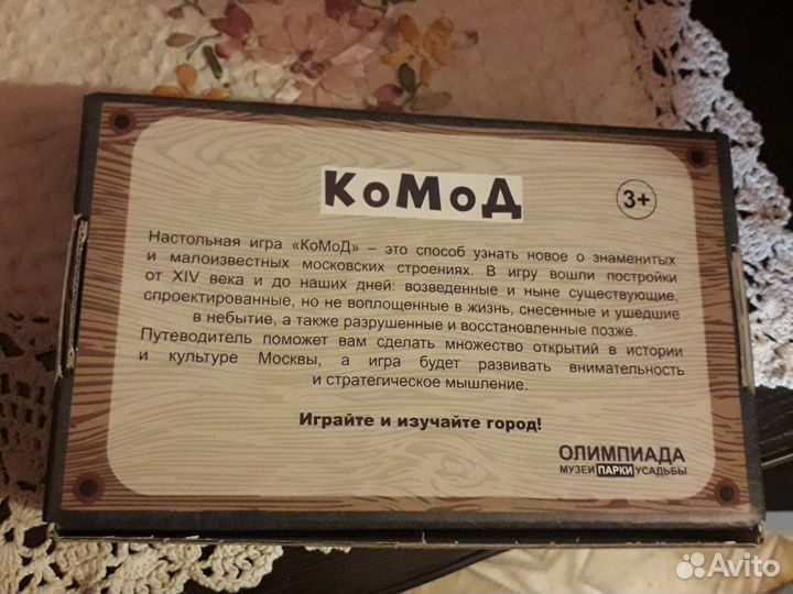 Настольная игра Комод