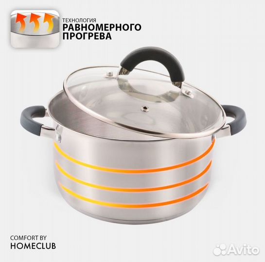 Кастрюля homeclub Comfort 5,8 л