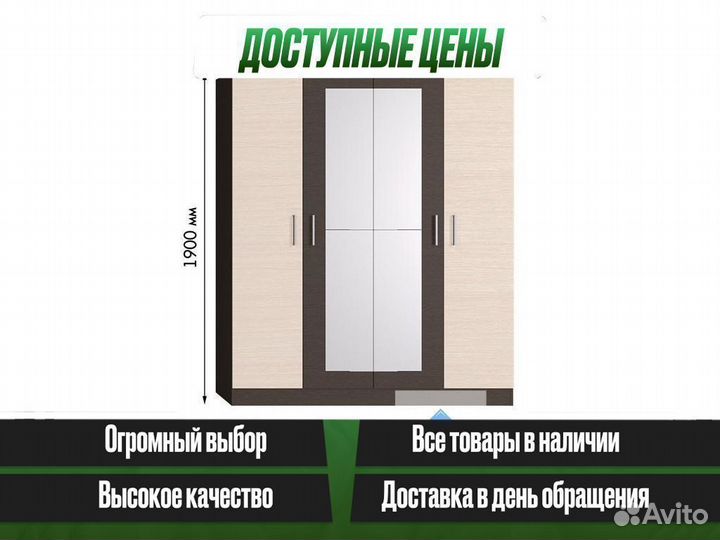 Шкаф четырех