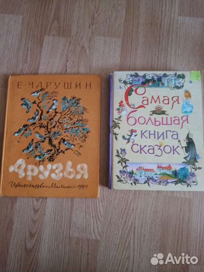 Детские книги сказки СССР