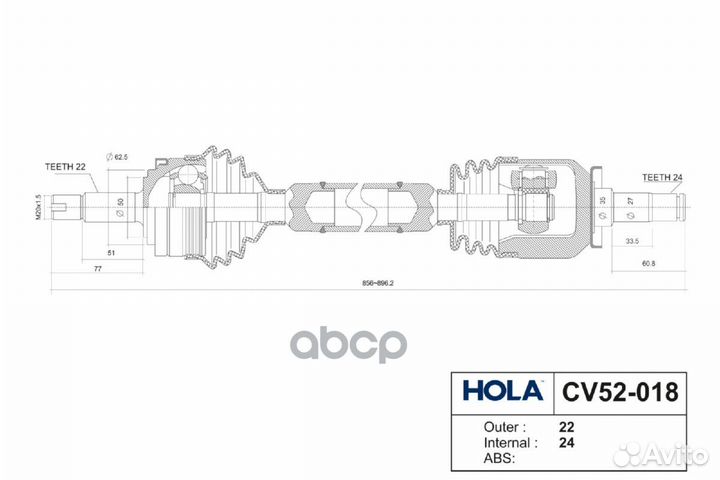 Привод в сборе CV52018 hola