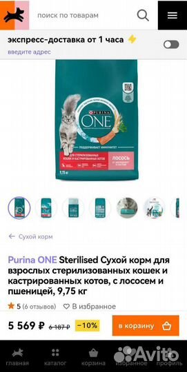 Корм для кошек whiskas и purina one