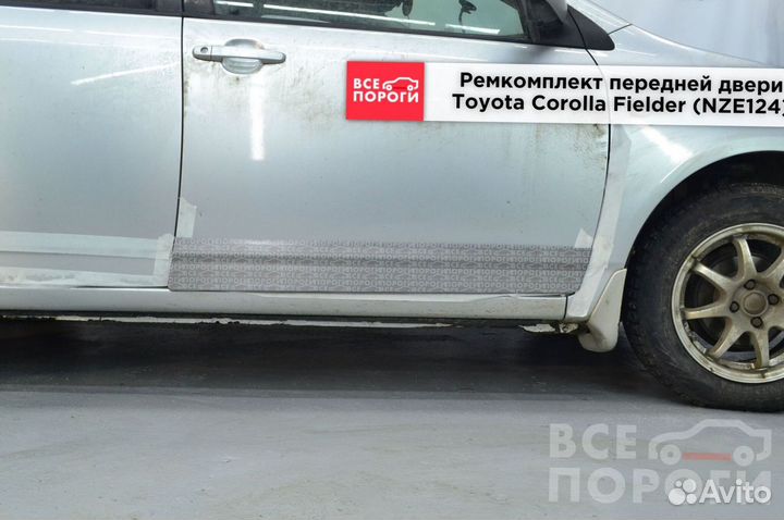 Toyota Corolla Fielder (NZE124) гарантия на пенка