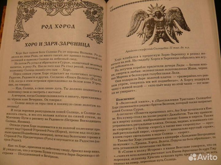 Асов А. Родные боги славян