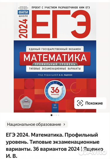 ЕГЭ 2024. Математика профиль Ященко (новый)