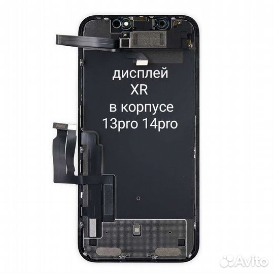Замена экрана дисплея iPhone XR в корп 13pro/14pro