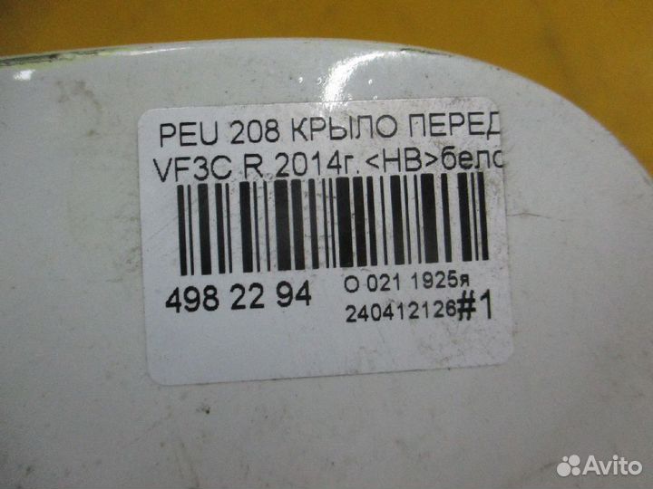 Крыло переднее правое Peugeot 208 VF3C