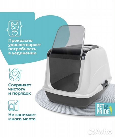 Туалет-домик для кошек PET pride, закрытый