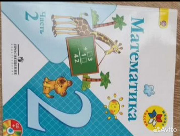 Учебники 2 класс школа россии