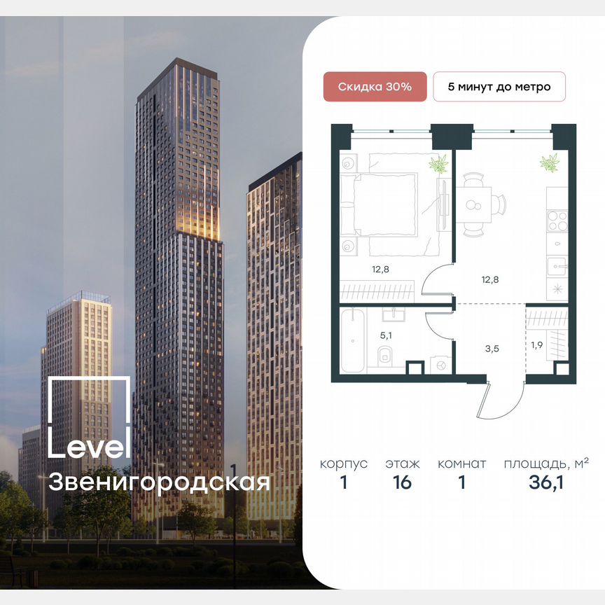 1-к. квартира, 36,1 м², 16/48 эт.