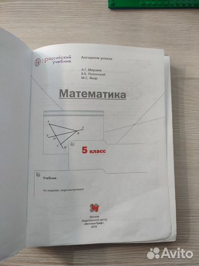 Математика 5 класс мерзляк