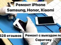 Ремонт телефонов iPhone, Honor, Xiaomi, Samsung