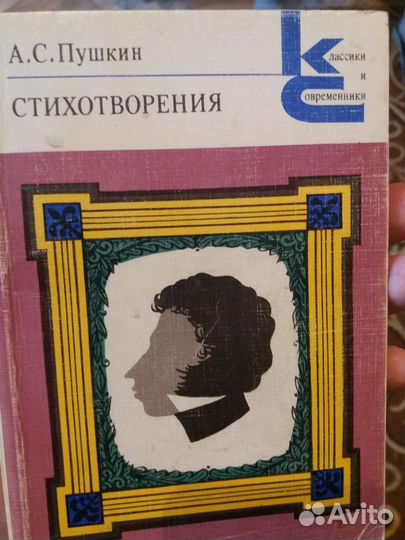 А.С Пушкин 