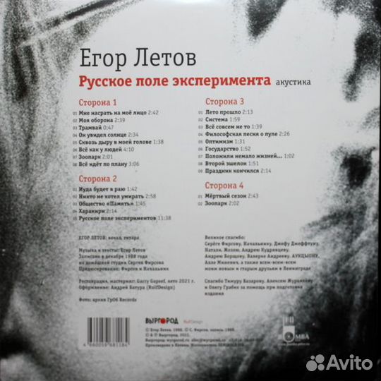 Виниловая пластинка Егор Летов - Русское Поле Эксп