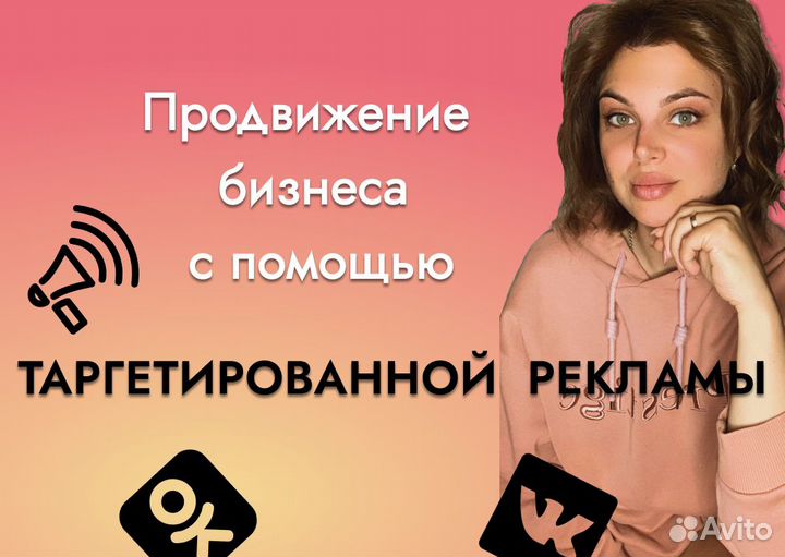 Таргет Вконтакте