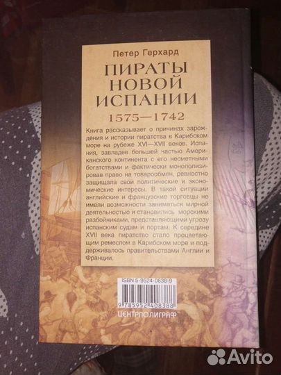 Пираты Новой Испании.1575-1742