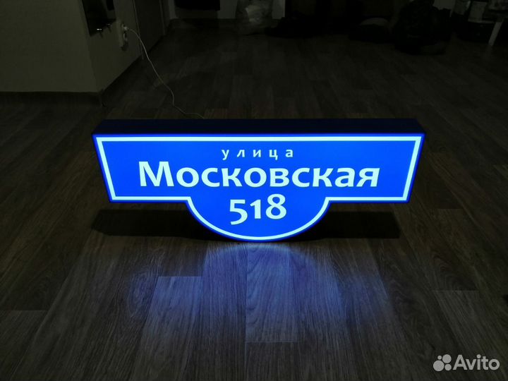 Адресный указатель для дома