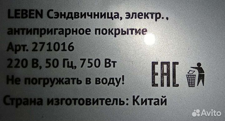 Сэндвичница Лебен