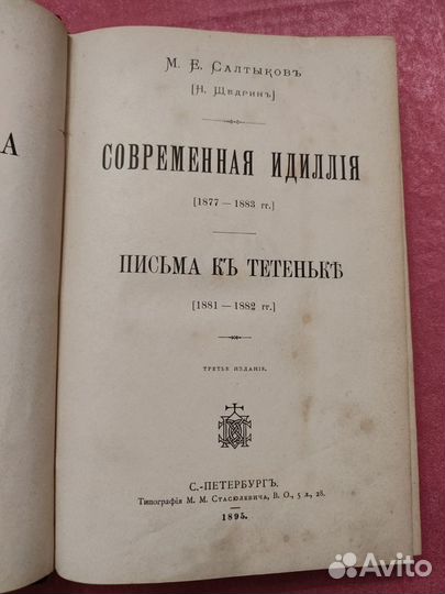 Антикварные книги 19 век