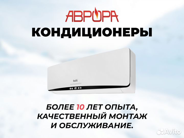 Кондиционеры (сплит-системы) с установкой в Омске