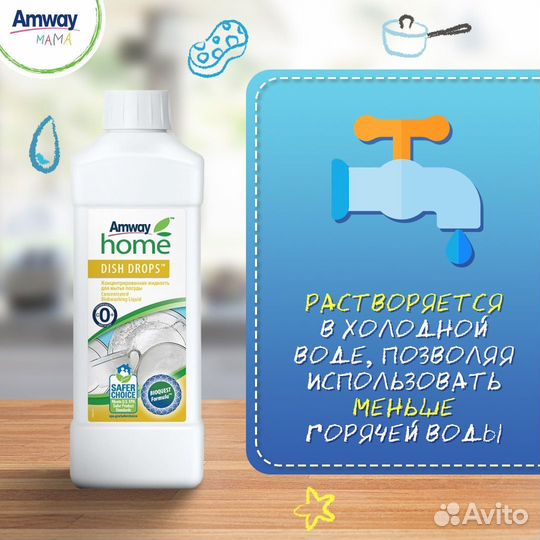 Средство чистящее для посуды Диш Дропс Амвэй