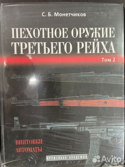 Книга про оружие