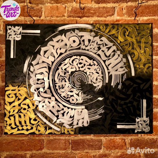 Картины на холсте каллиграфия покрас лампас